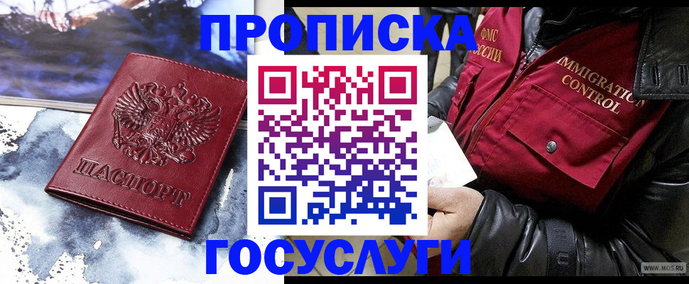 временная прописка в Карпинске